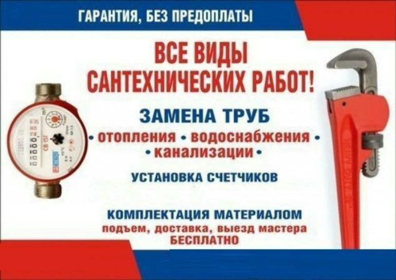 Сантехнические работы бизнес план