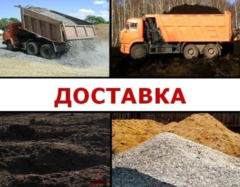 Картинки доставка песка и щебня